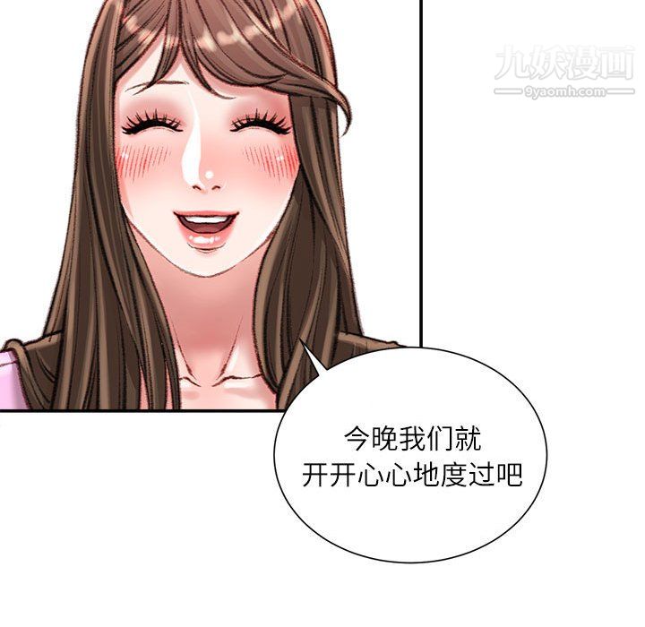 《不务正业》漫画 第27話