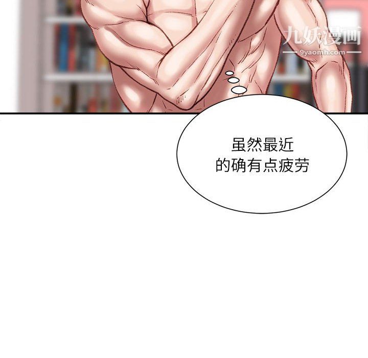 《不务正业》漫画 第27話