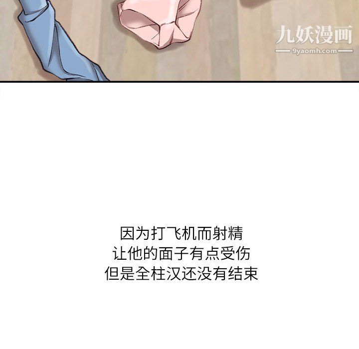 《不务正业》漫画 第27話