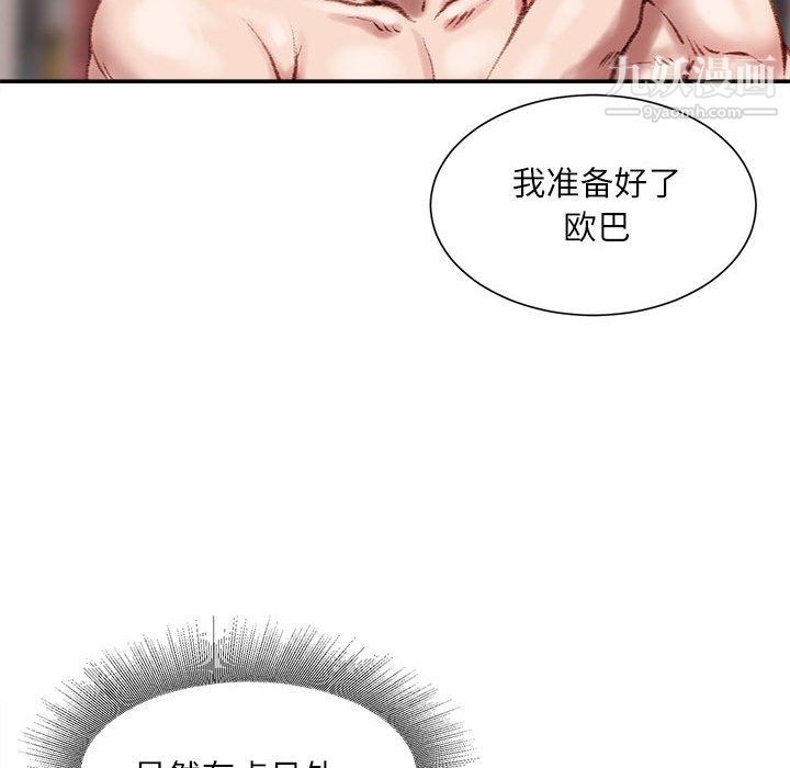 《不务正业》漫画 第27話
