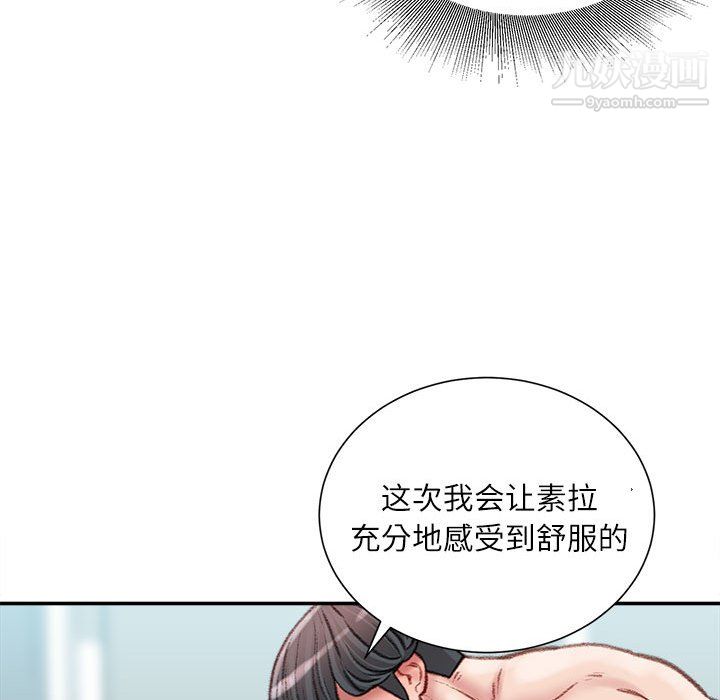 《不务正业》漫画 第27話