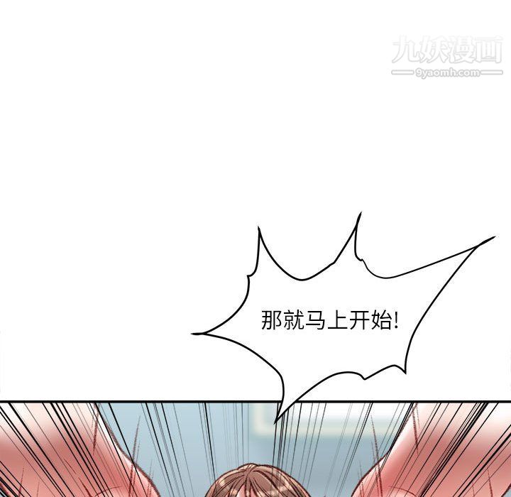 《不务正业》漫画 第27話