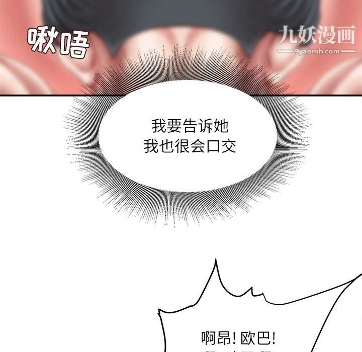 《不务正业》漫画 第27話