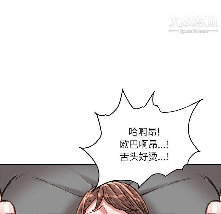 《不务正业》漫画 第27話
