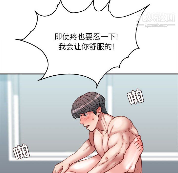 《不务正业》漫画 第27話