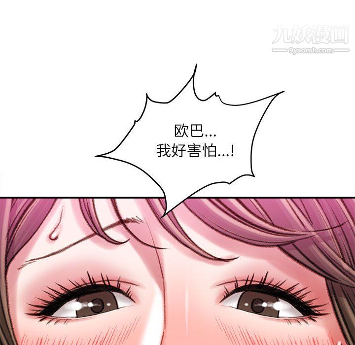 《不务正业》漫画 第27話