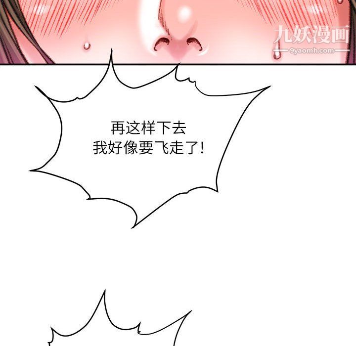 《不务正业》漫画 第27話