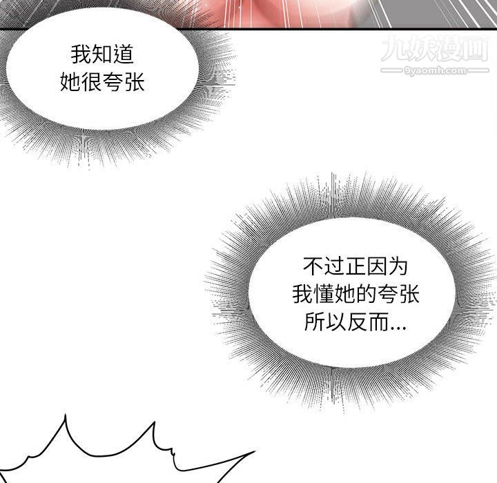 《不务正业》漫画 第27話
