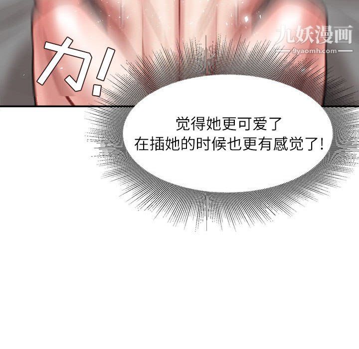 《不务正业》漫画 第27話