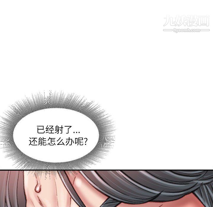 《不务正业》漫画 第27話