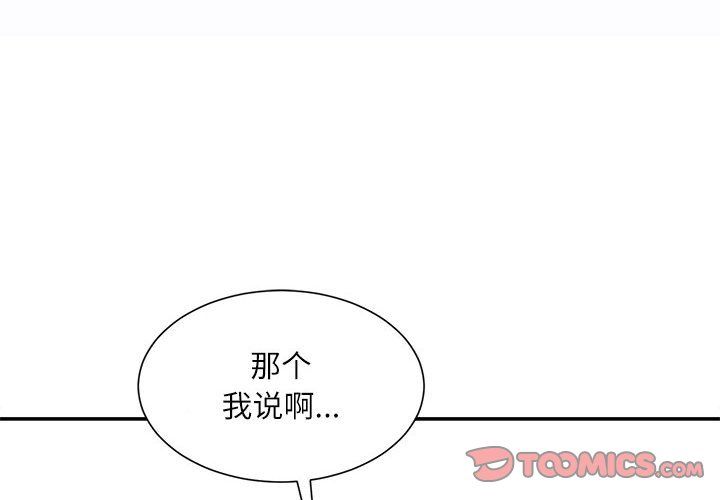 《不务正业》漫画 第28話