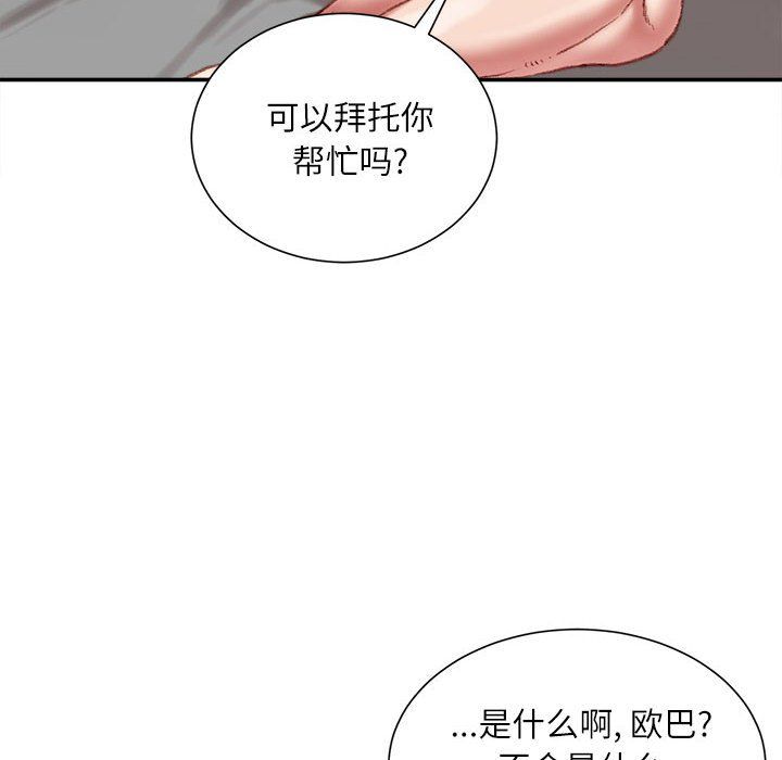 《不务正业》漫画 第28話