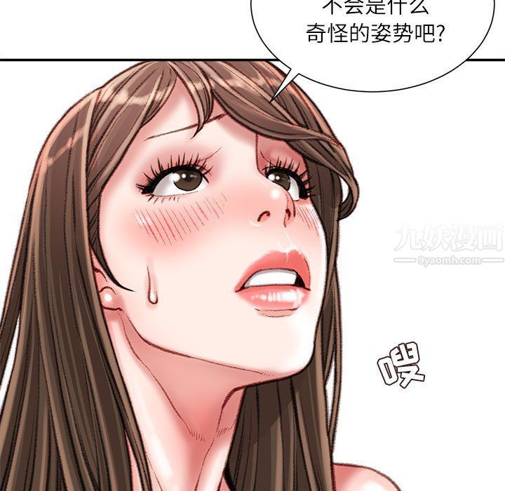 《不务正业》漫画 第28話