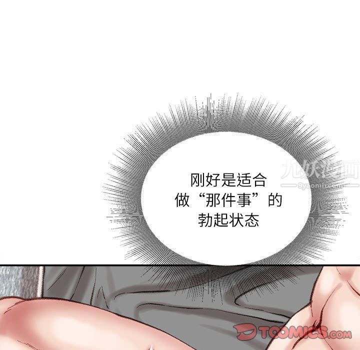 《不务正业》漫画 第28話