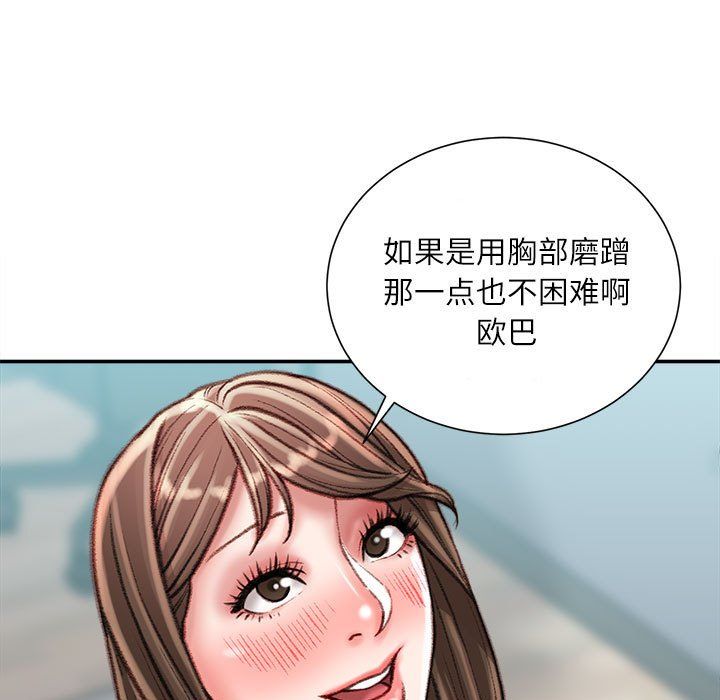 《不务正业》漫画 第28話