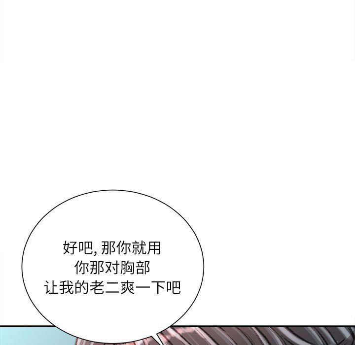 《不务正业》漫画 第28話