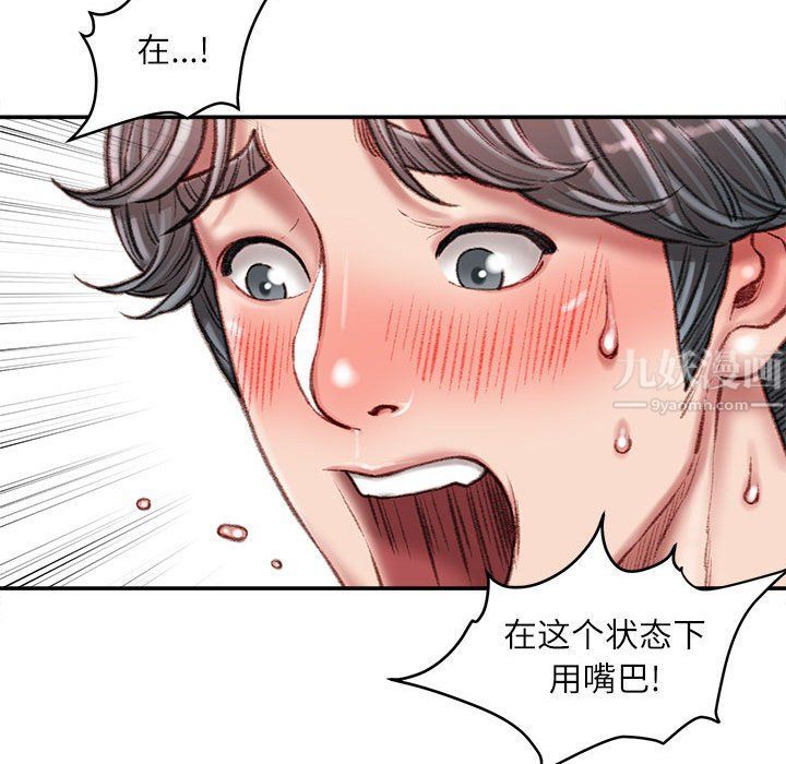 《不务正业》漫画 第28話