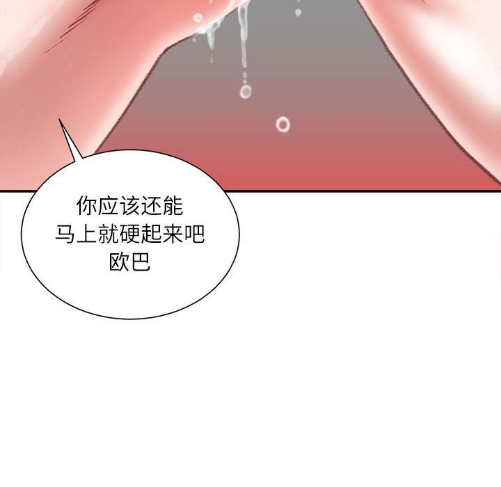 《不务正业》漫画 第28話