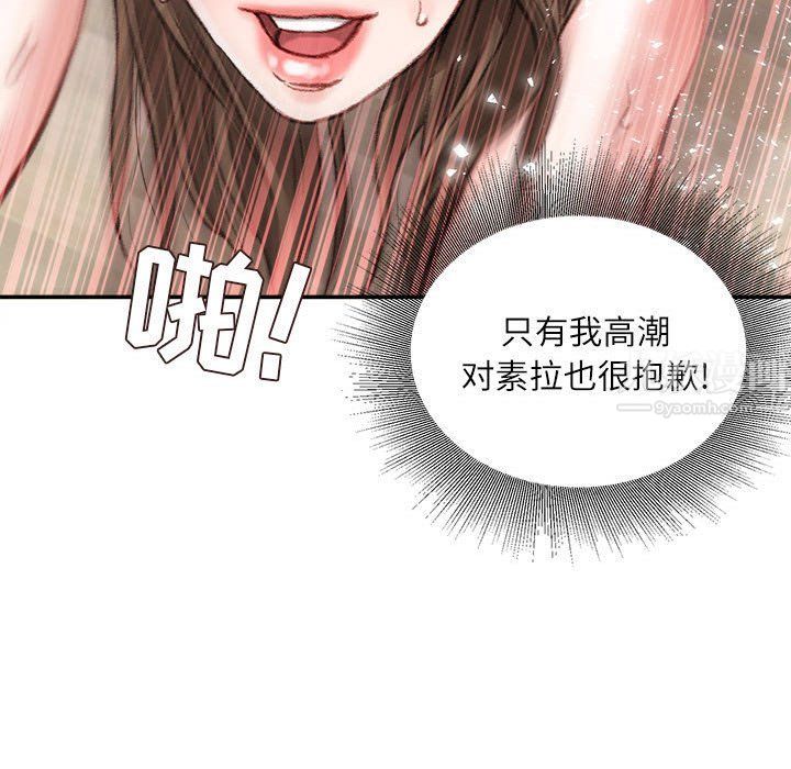 《不务正业》漫画 第28話