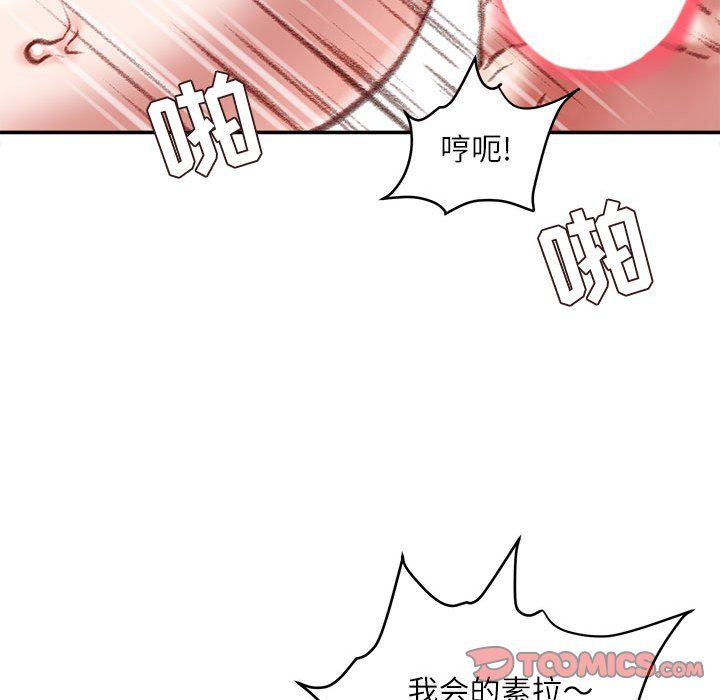 《不务正业》漫画 第28話