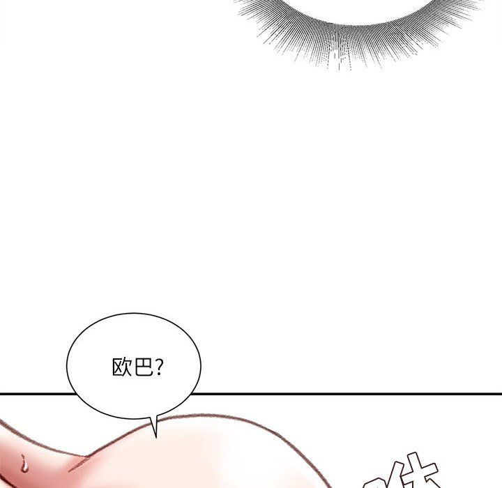 《不务正业》漫画 第28話