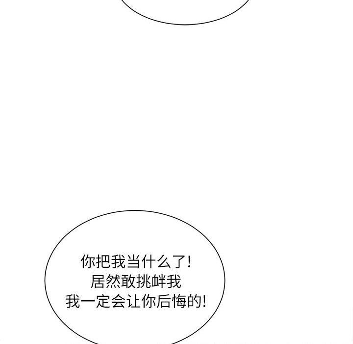 《不务正业》漫画 第28話