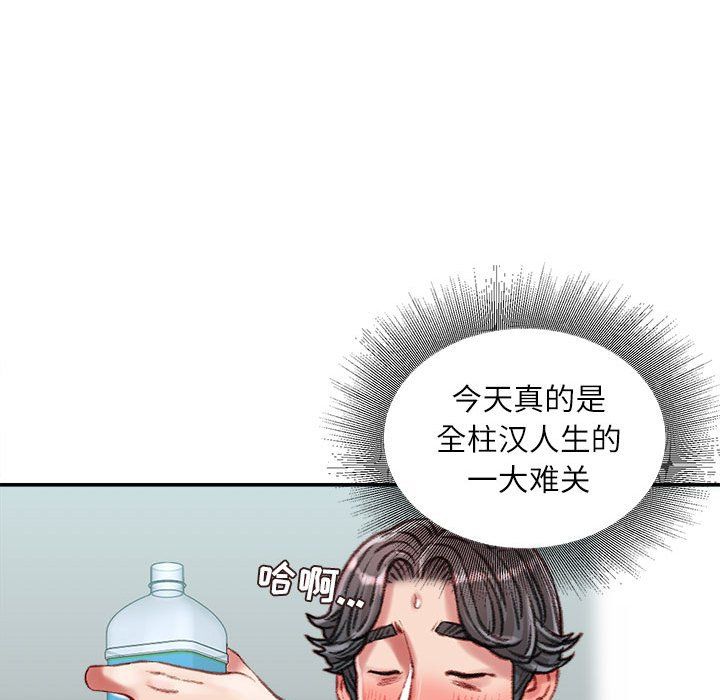 《不务正业》漫画 第28話