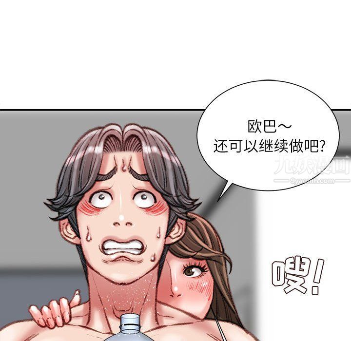 《不务正业》漫画 第28話