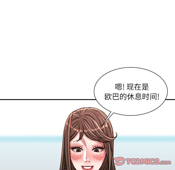 《不务正业》漫画 第28話