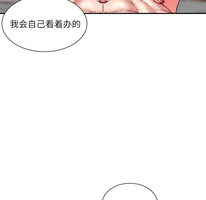 《不务正业》漫画 第28話