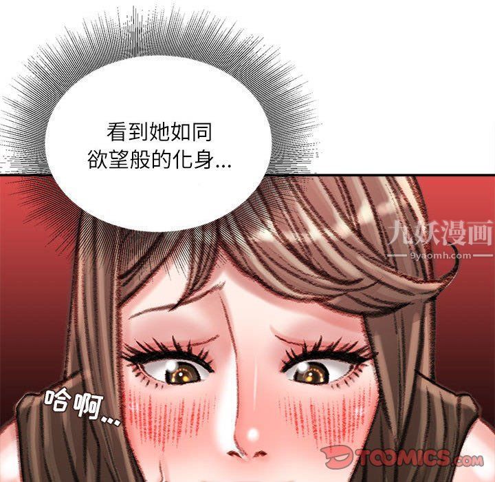 《不务正业》漫画 第28話