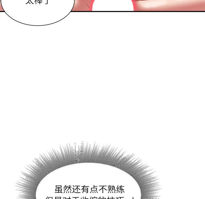 《不务正业》漫画 第28話