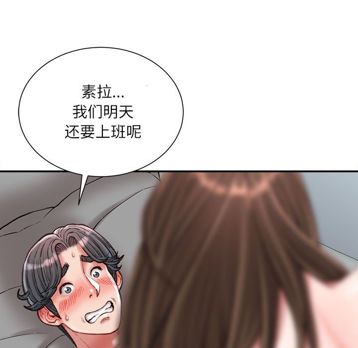 《不务正业》漫画 第29話