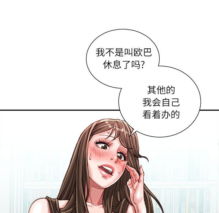 《不务正业》漫画 第29話
