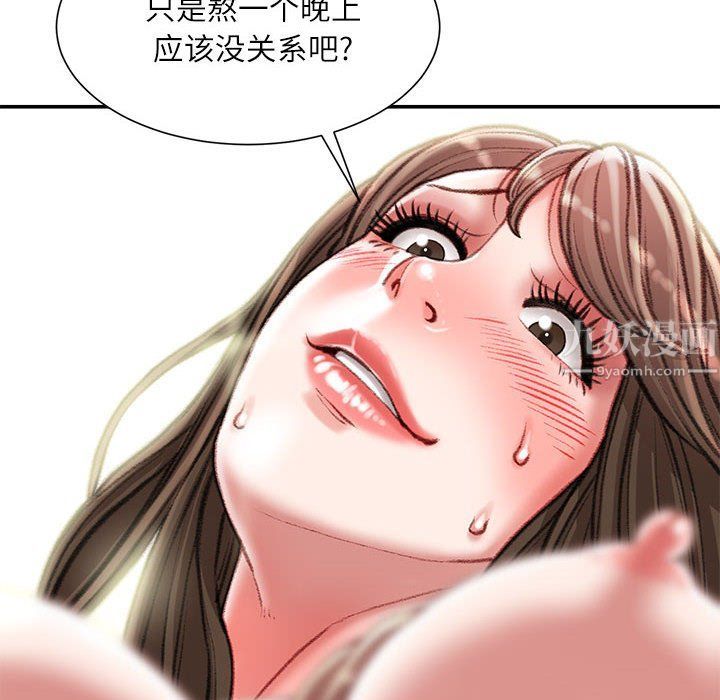 《不务正业》漫画 第29話