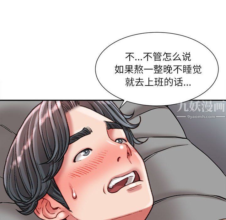《不务正业》漫画 第29話