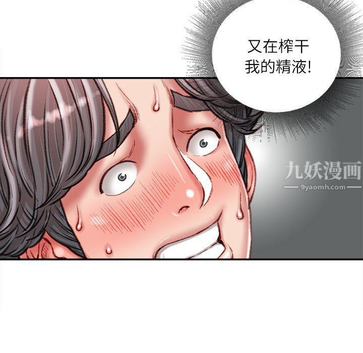 《不务正业》漫画 第29話