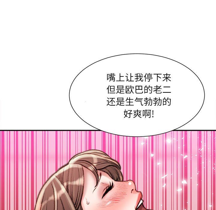 《不务正业》漫画 第29話
