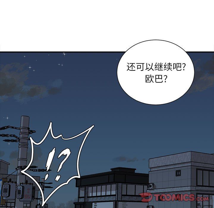 《不务正业》漫画 第29話