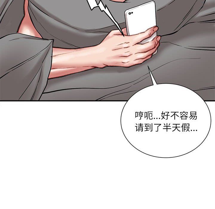 《不务正业》漫画 第29話
