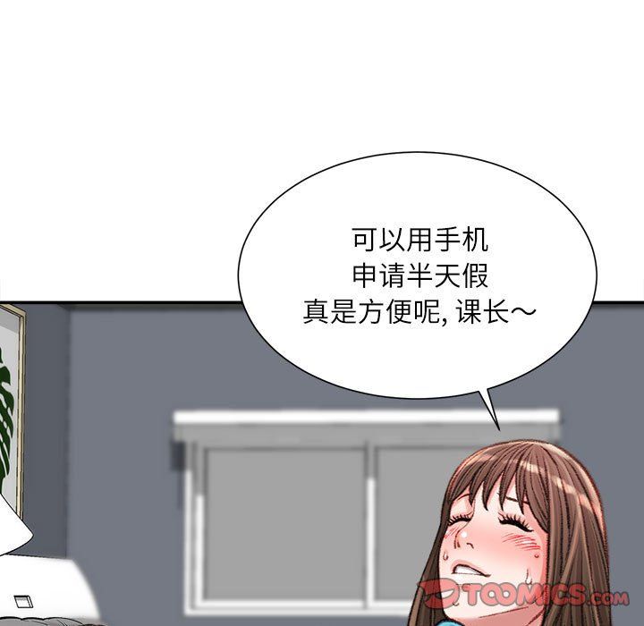 《不务正业》漫画 第29話