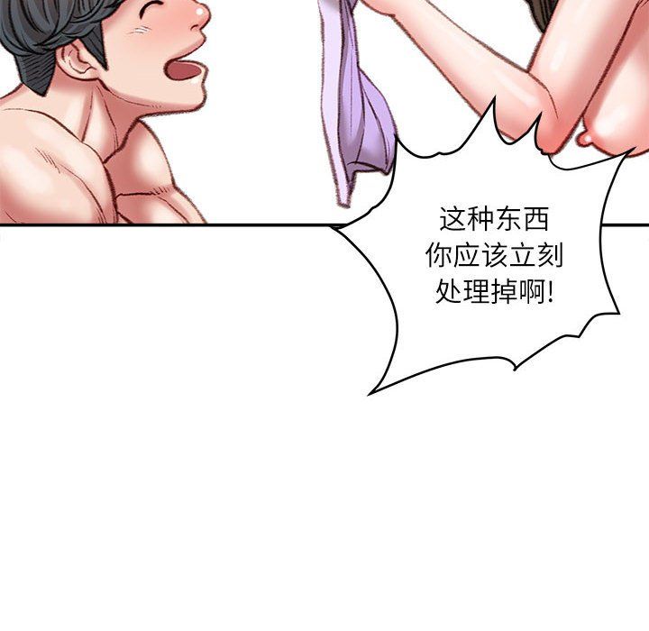 《不务正业》漫画 第29話