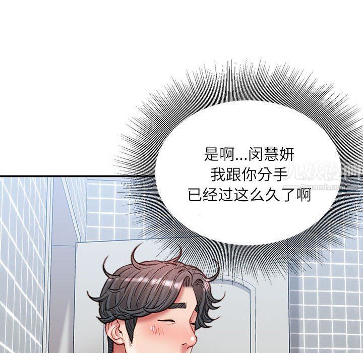 《不务正业》漫画 第29話