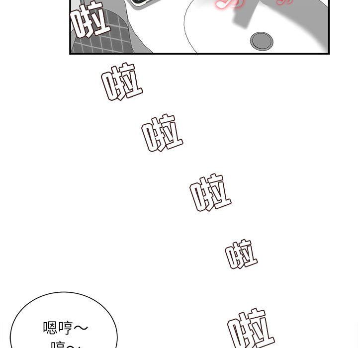 《不务正业》漫画 第29話