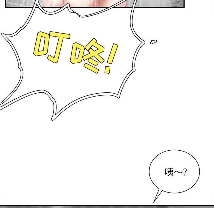 《不务正业》漫画 第29話