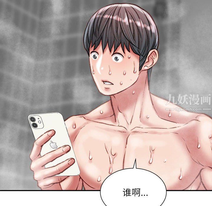 《不务正业》漫画 第29話