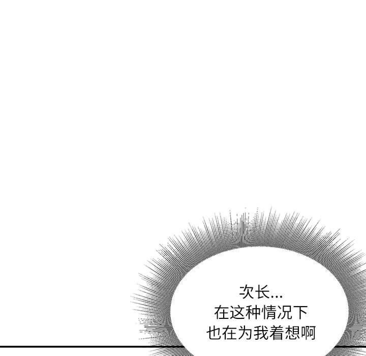 《不务正业》漫画 第29話