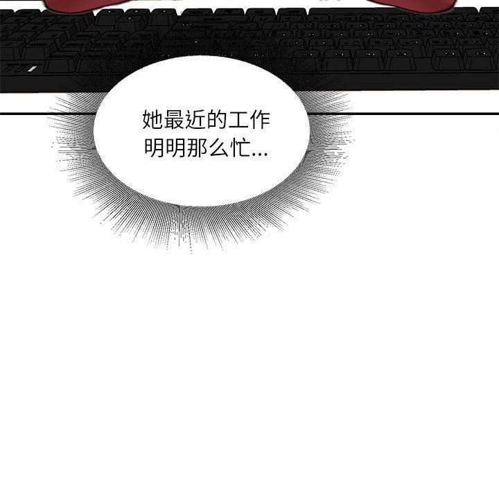 《不务正业》漫画 第29話