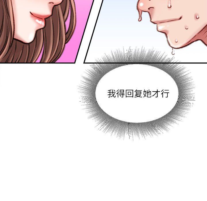 《不务正业》漫画 第29話