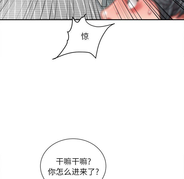 《不务正业》漫画 第29話